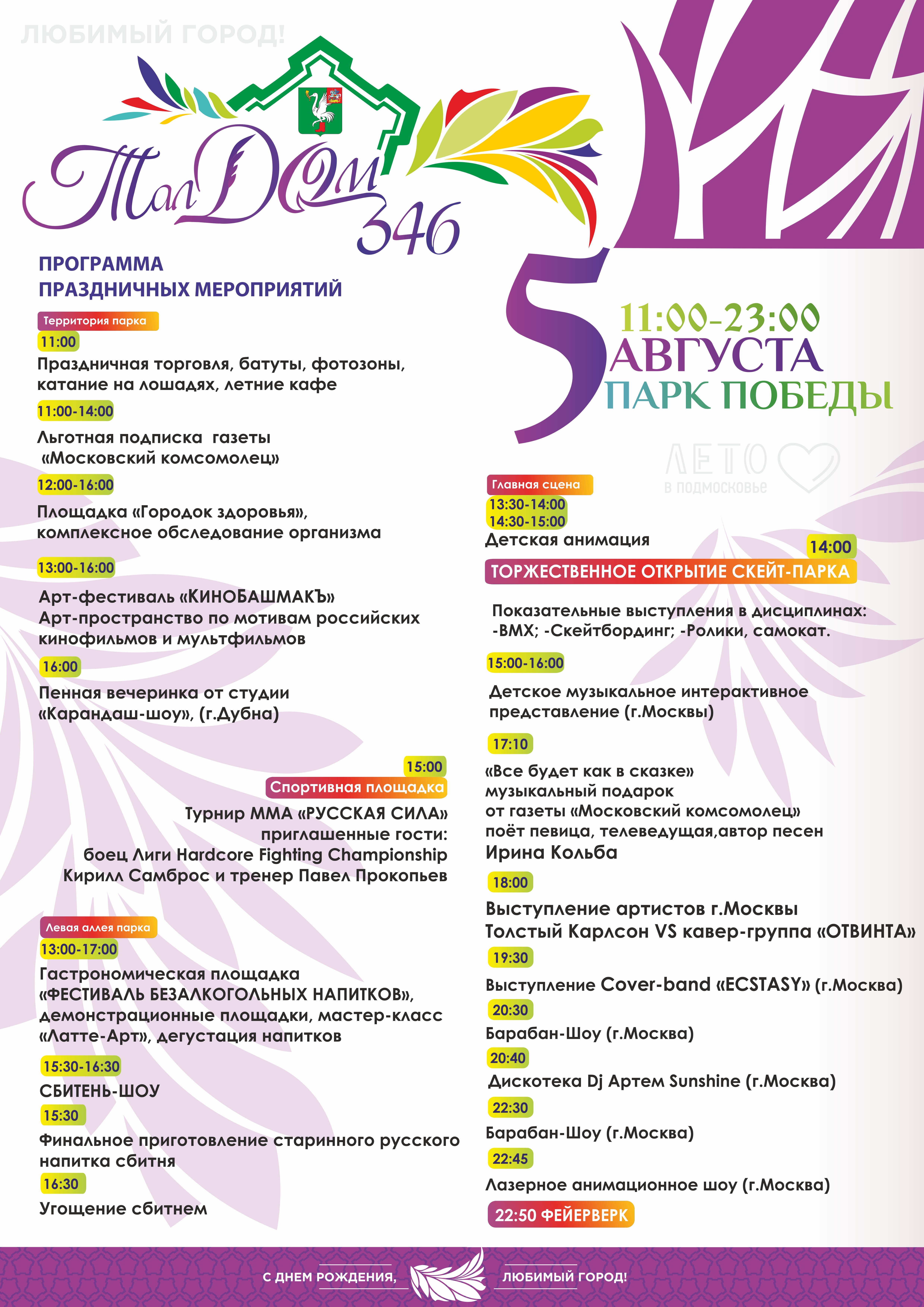 День города реутов 2025 афиша
